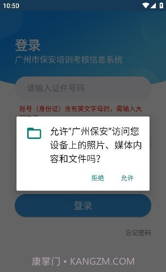 广州保安截图2 广州保安截图2