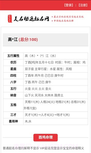 美名助运宝宝起名截图3 美名助运宝宝起名截图3