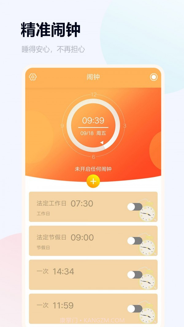 语音闹钟app截图1 语音闹钟app截图1