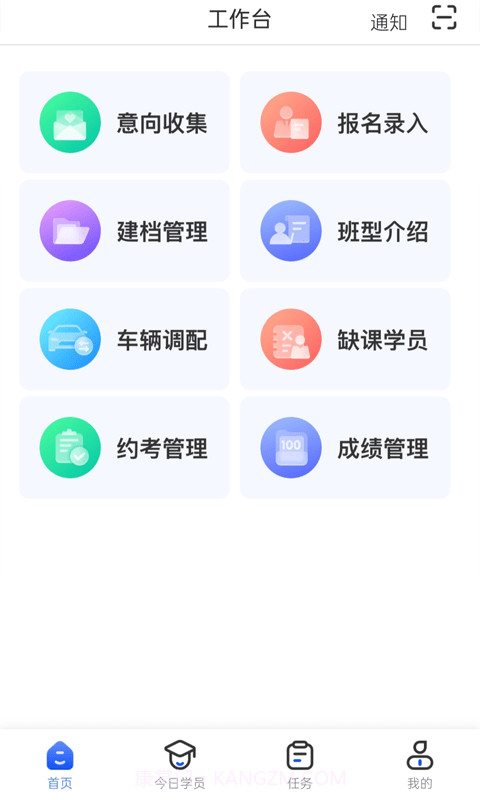 得手教职端截图2