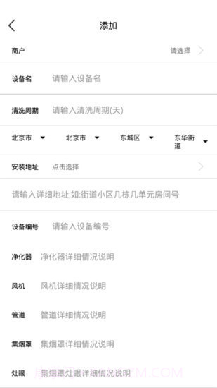 智慧油烟监测施工端截图3 智慧油烟监测施工端截图3