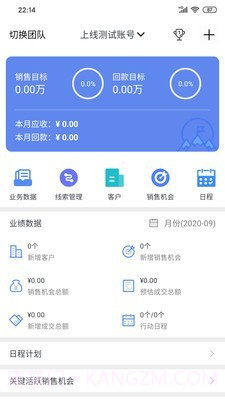 云拓CRM截图2 云拓CRM截图2