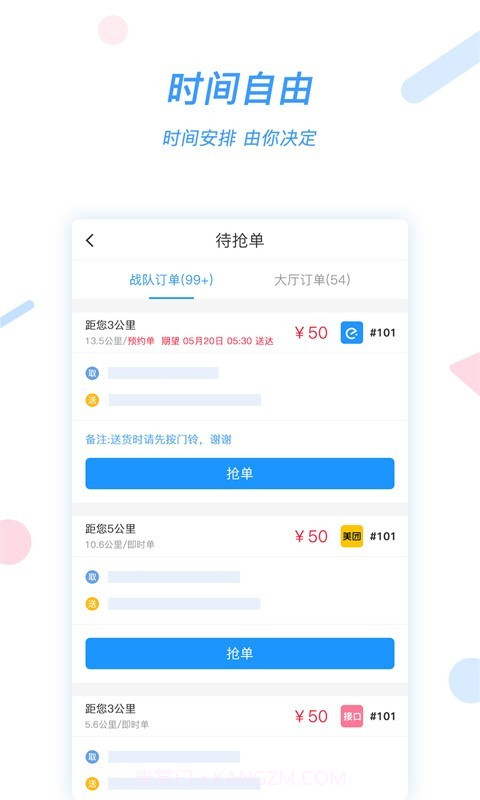 好急骑手截图2 好急骑手截图2