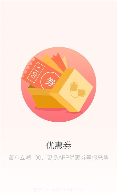 药京采截图4 药京采截图4