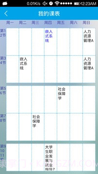 移动教务截图7 移动教务截图7