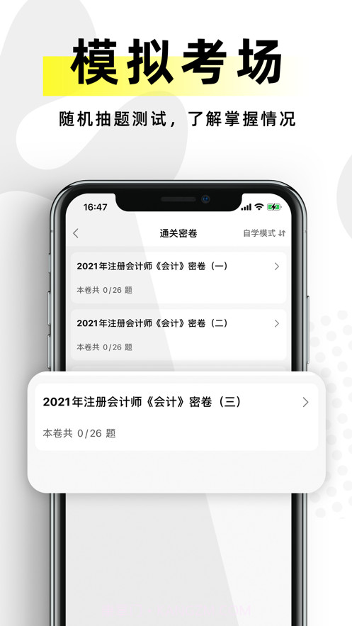 2021注册会计考试截图3 2021注册会计考试截图3