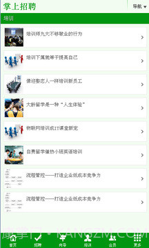 掌上招聘截图2 掌上招聘截图2