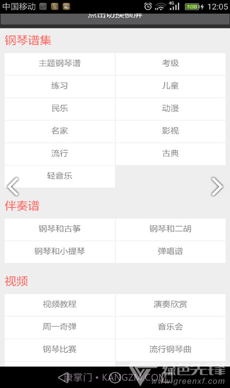最全钢琴谱我和我的祖国初级钢琴谱V2.1 安卓免费版截图2 最全钢琴谱我和我的祖国初级钢琴谱V2.1 安卓免费版截图2