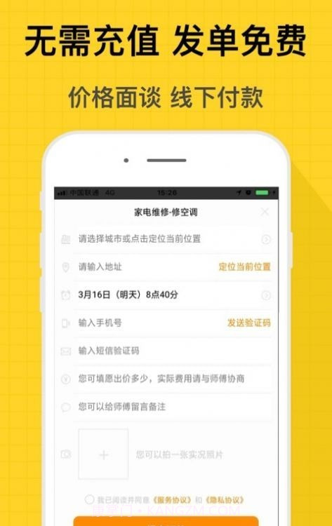 螺丝钉维修安装截图4 螺丝钉维修安装截图4