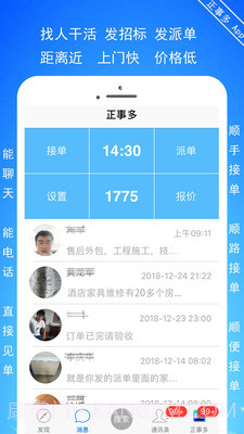 正事多截图1 正事多截图1