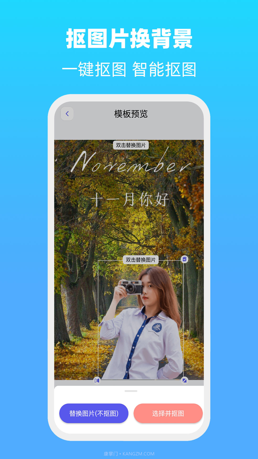抠图片换背景截图3 抠图片换背景截图3