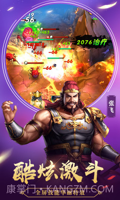 征程三国手游截图3 征程三国手游截图3