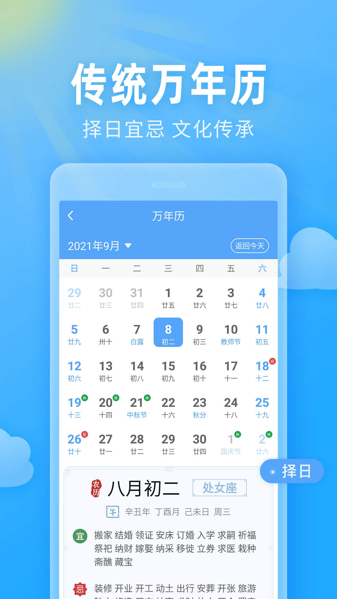 即墨天气安卓端截图3 即墨天气安卓端截图3