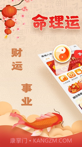 易奇八字截图1 易奇八字截图1