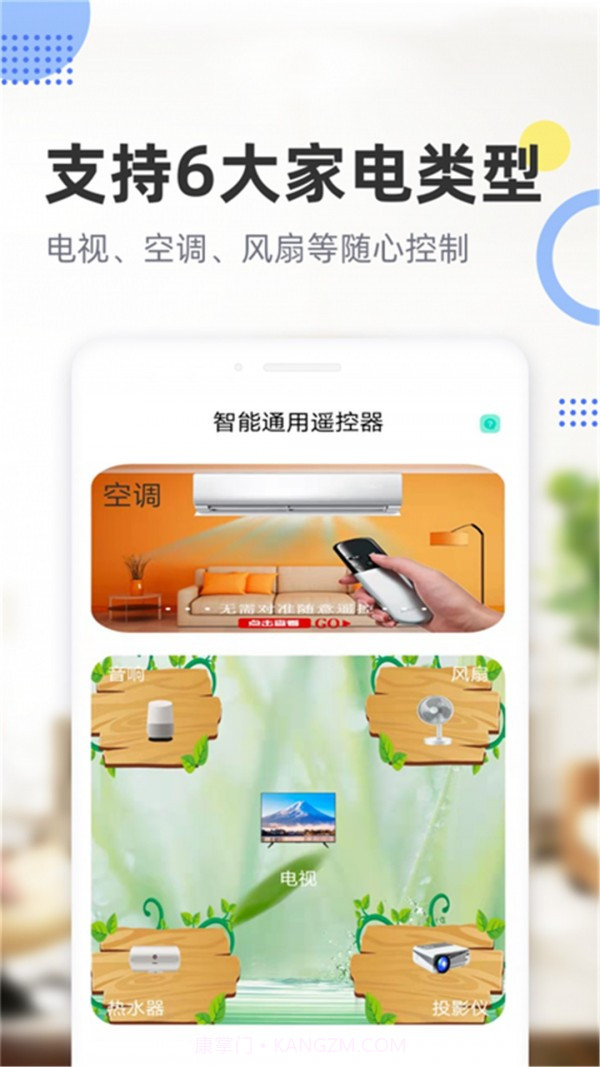 空调手机遥控器截图4 空调手机遥控器截图4
