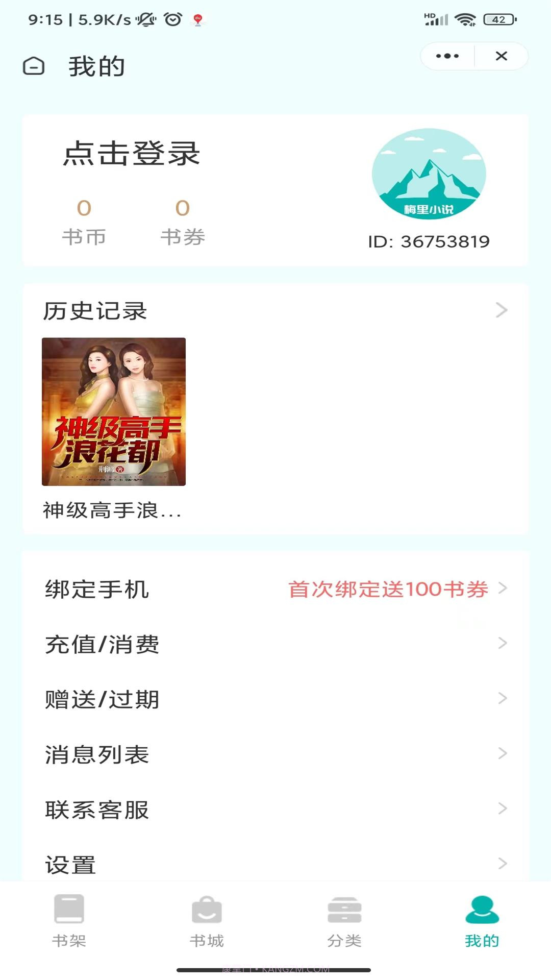 梅里小说截图1 梅里小说截图1