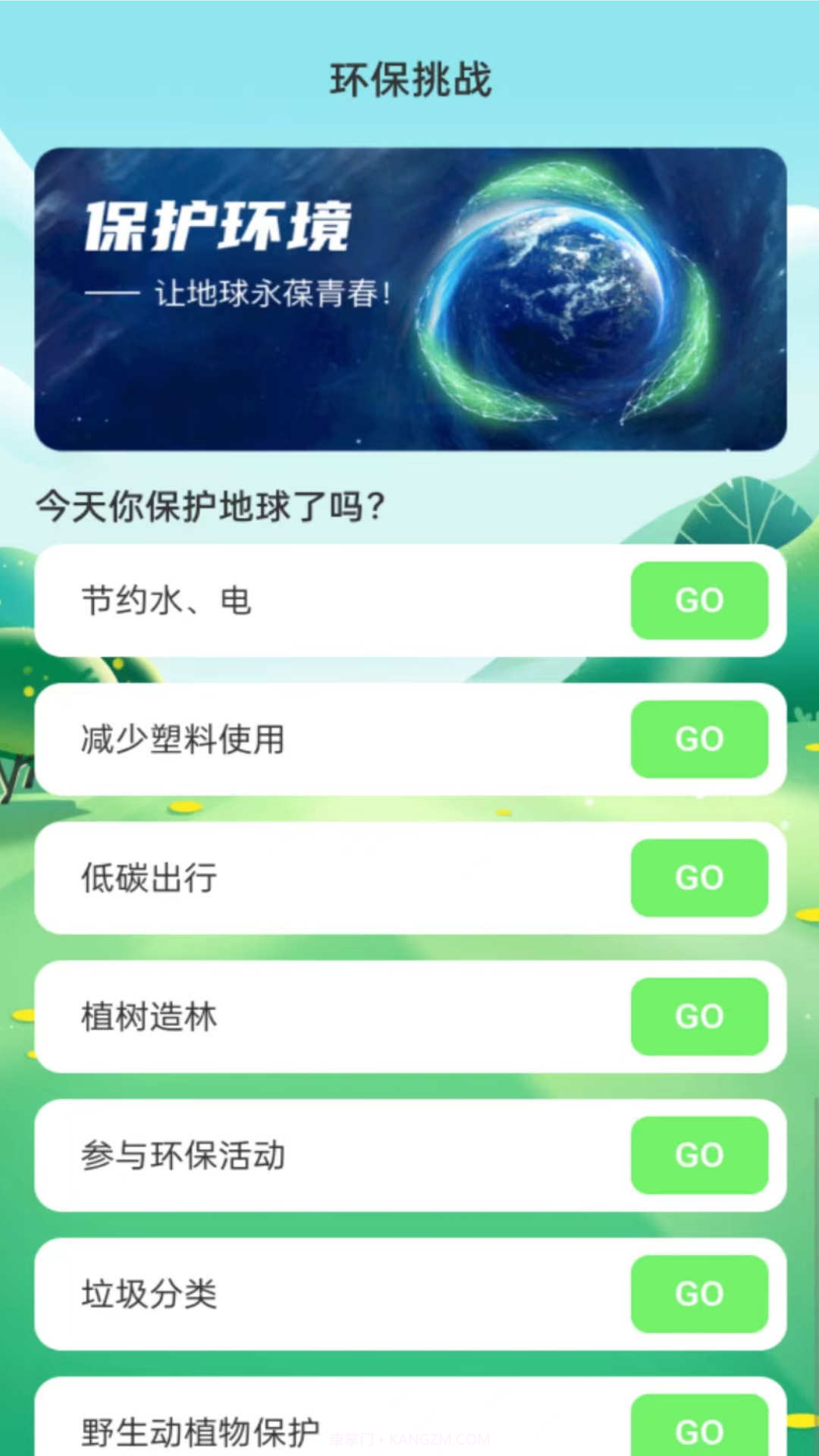 绿洲WiFi截图3