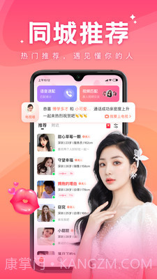 语你交友截图3 语你交友截图3