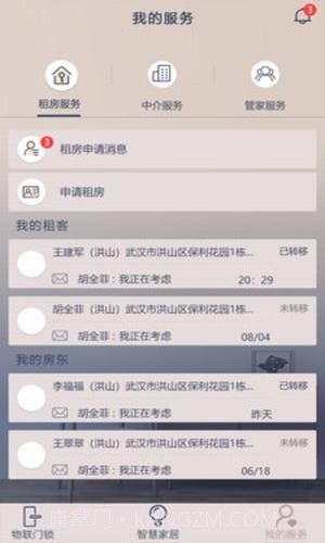 小巢管家截图1 小巢管家截图1