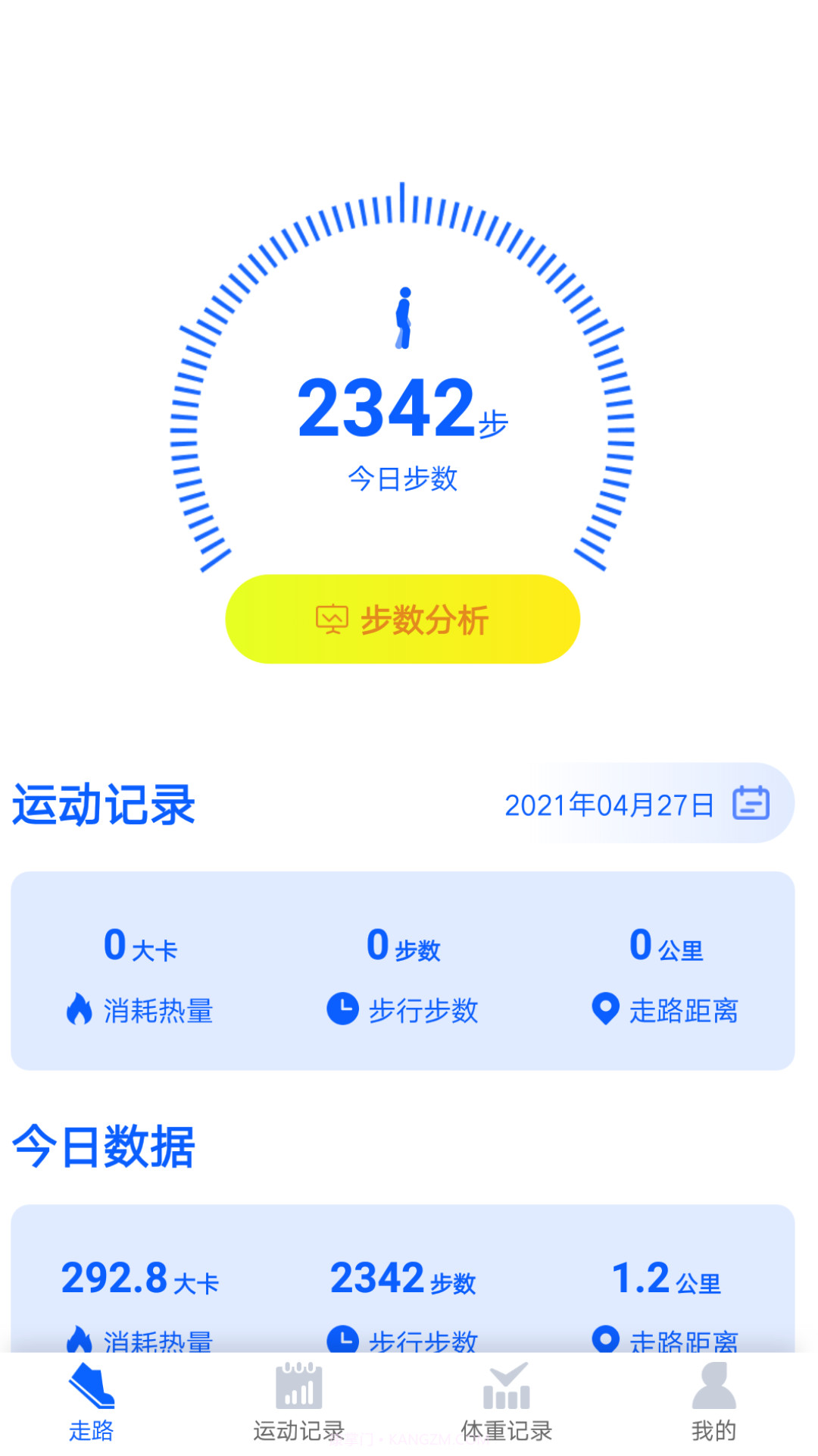 走两步截图2 走两步截图2