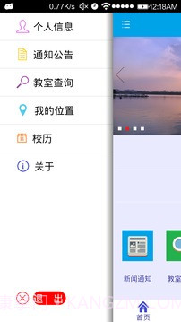 移动教务截图2 移动教务截图2