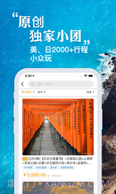 稀饭旅行截图2 稀饭旅行截图2