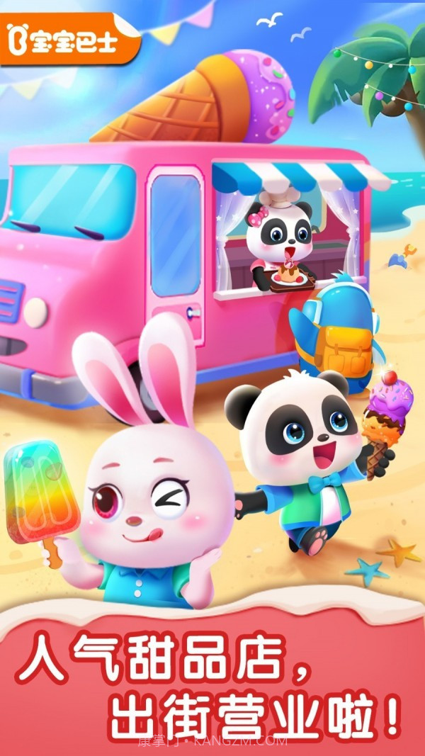 宝宝儿童甜品店截图1 宝宝儿童甜品店截图1