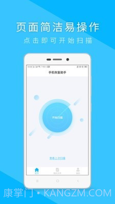 手机恢复助手截图2