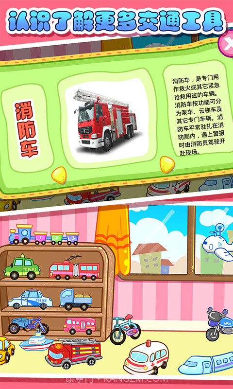 宝贝认交通工具截图3