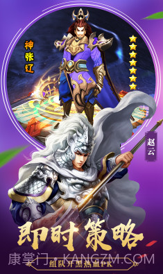 征程三国手游截图4 征程三国手游截图4