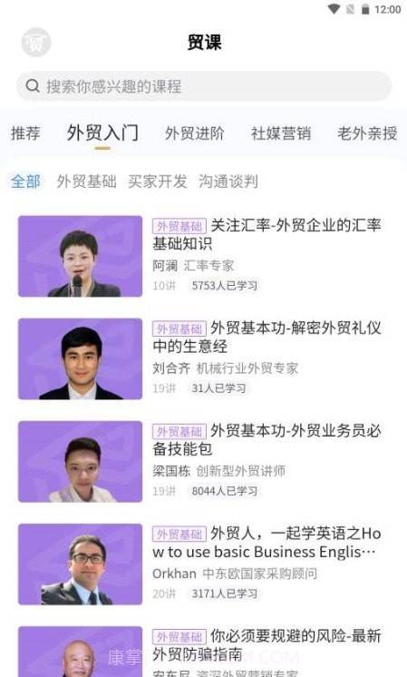 贸课截图1 贸课截图1