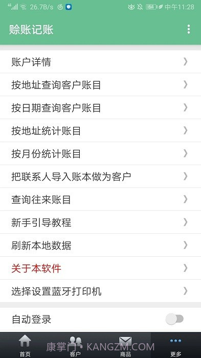 赊账记账截图4 赊账记账截图4