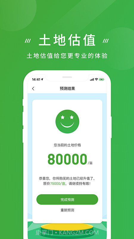 有块田截图2 有块田截图2