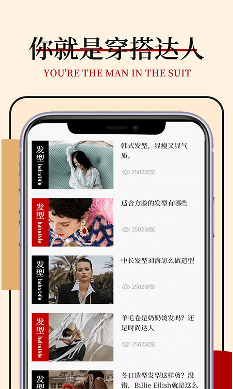 蘑菇发型穿搭设计截图2 蘑菇发型穿搭设计截图2