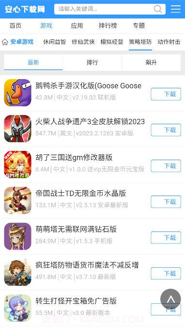 安心游戏盒子截图2 安心游戏盒子截图2