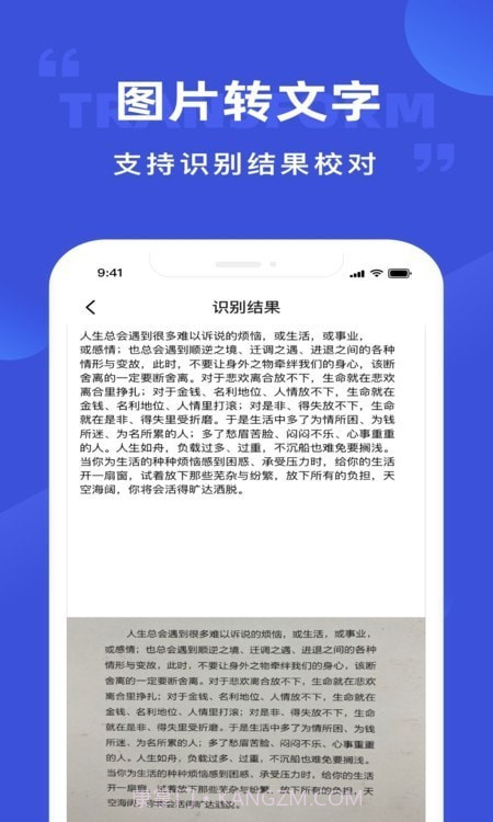 清描图片转文字识别截图3