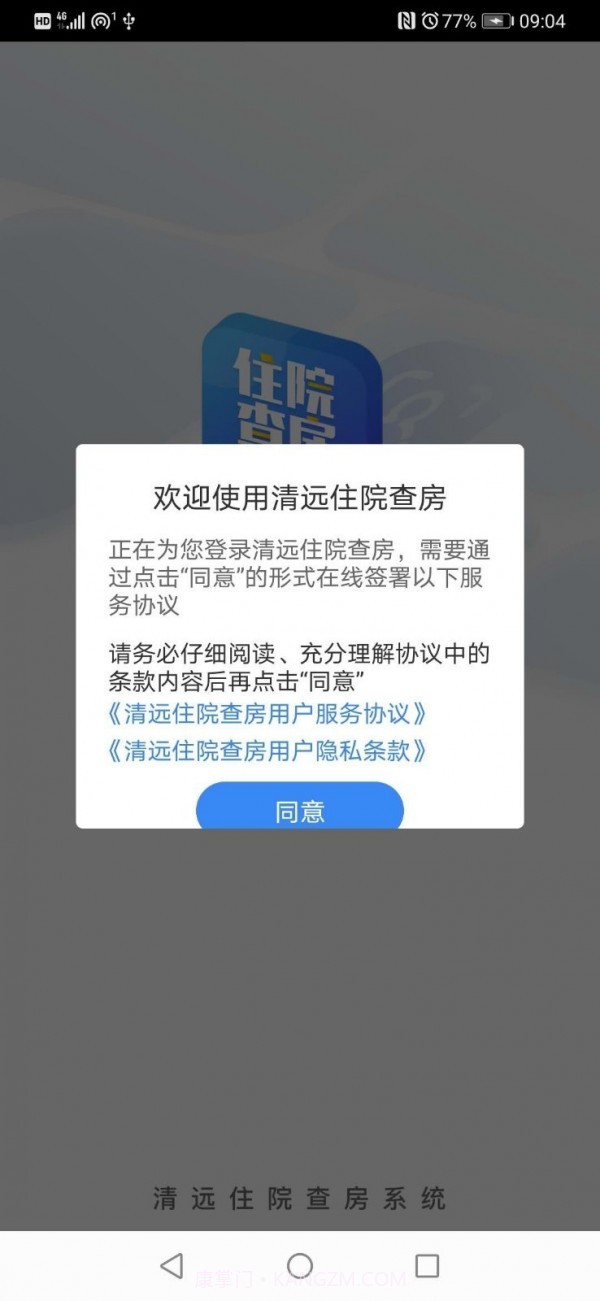平安医保科技医疗身份识别截图2 平安医保科技医疗身份识别截图2