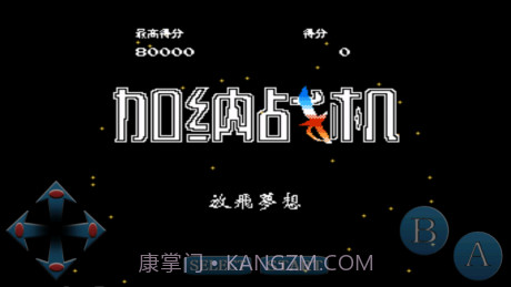 加纳战机手机中文版截图1