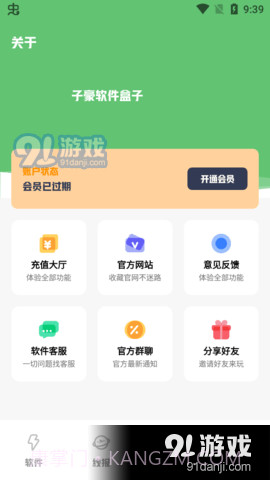 子豪软件库截图4 子豪软件库截图4