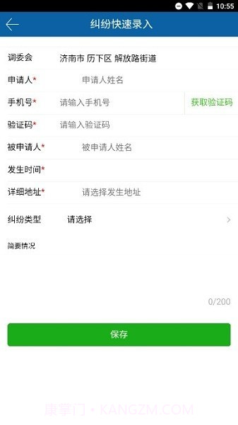 山东智慧调解系统截图3 山东智慧调解系统截图3
