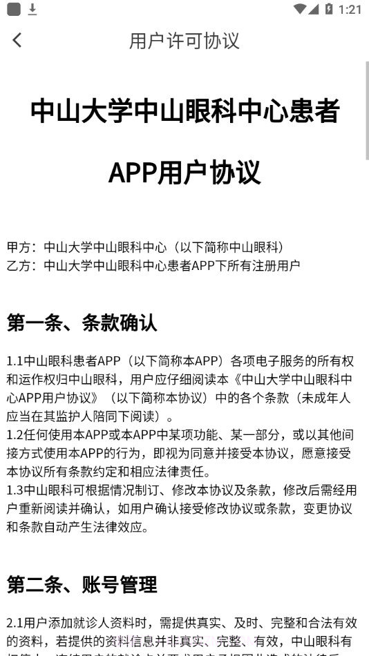 中山眼科中心截图4 中山眼科中心截图4