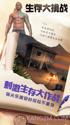 生存大挑战截图5