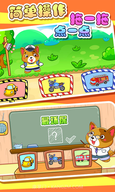 宝贝认交通工具截图4