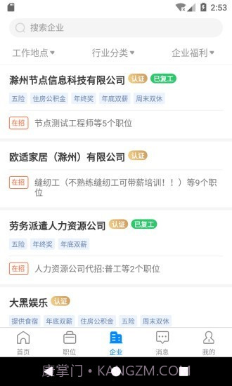 E滁州人才网截图3