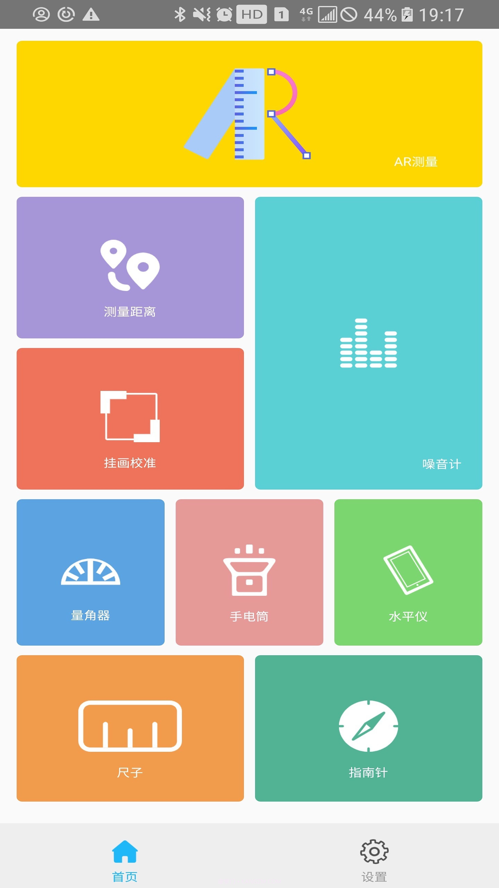 AR测量小助手软件截图5 AR测量小助手软件截图5