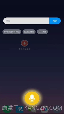 语音启动助手截图2 语音启动助手截图2
