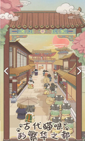 皇宫里的猫正式版截图2 皇宫里的猫正式版截图2