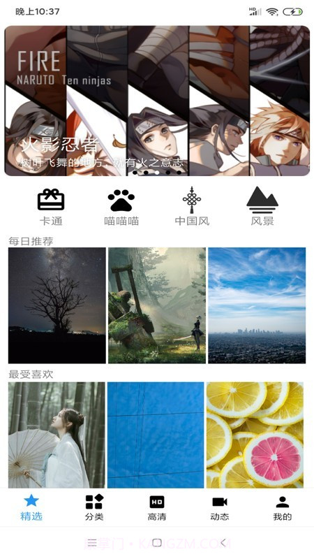 安卓壁纸精选截图1 安卓壁纸精选截图1