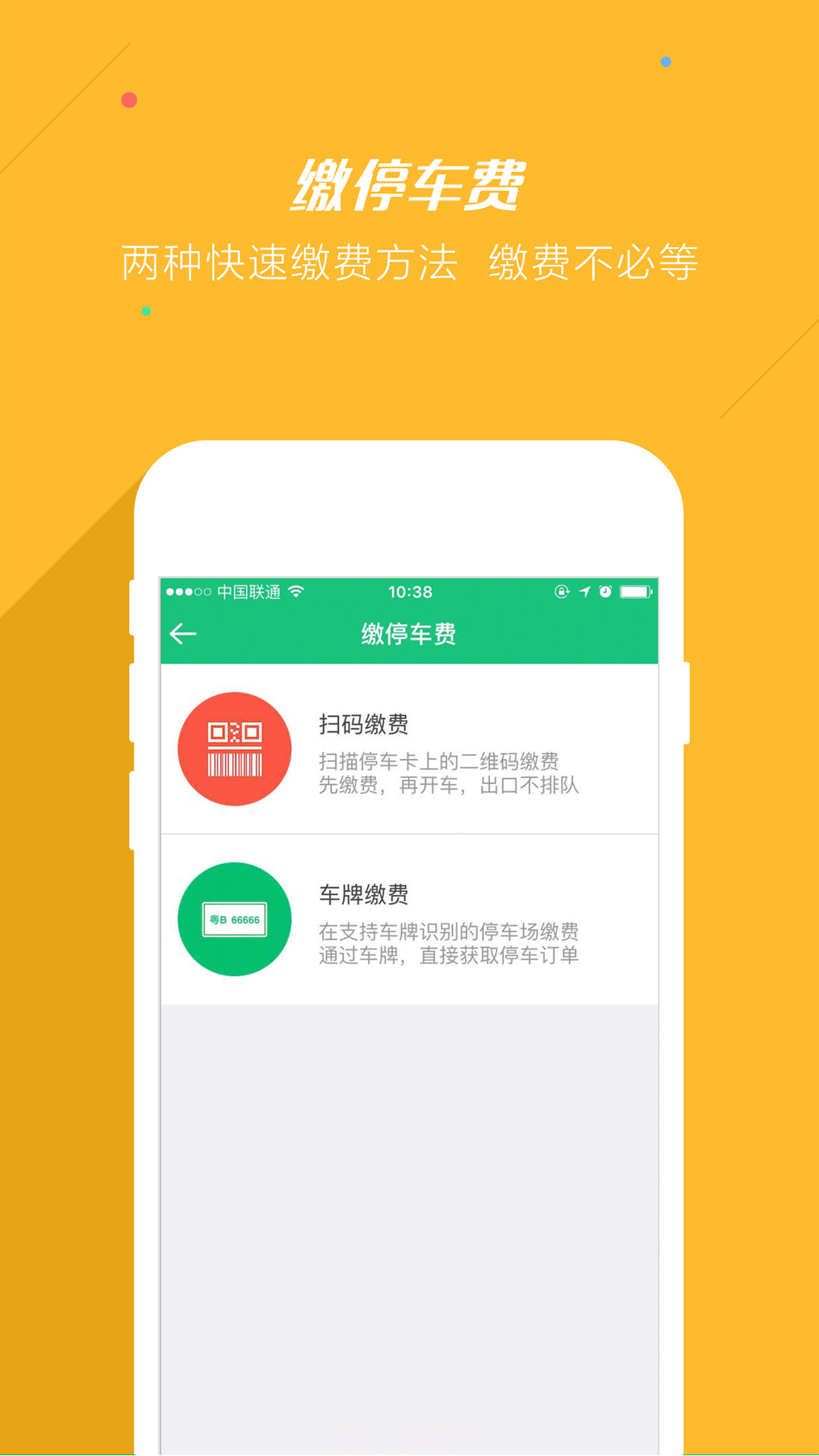 PP停车截图3 PP停车截图3