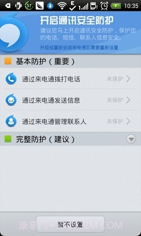 来电通最新版截图6 来电通最新版截图6